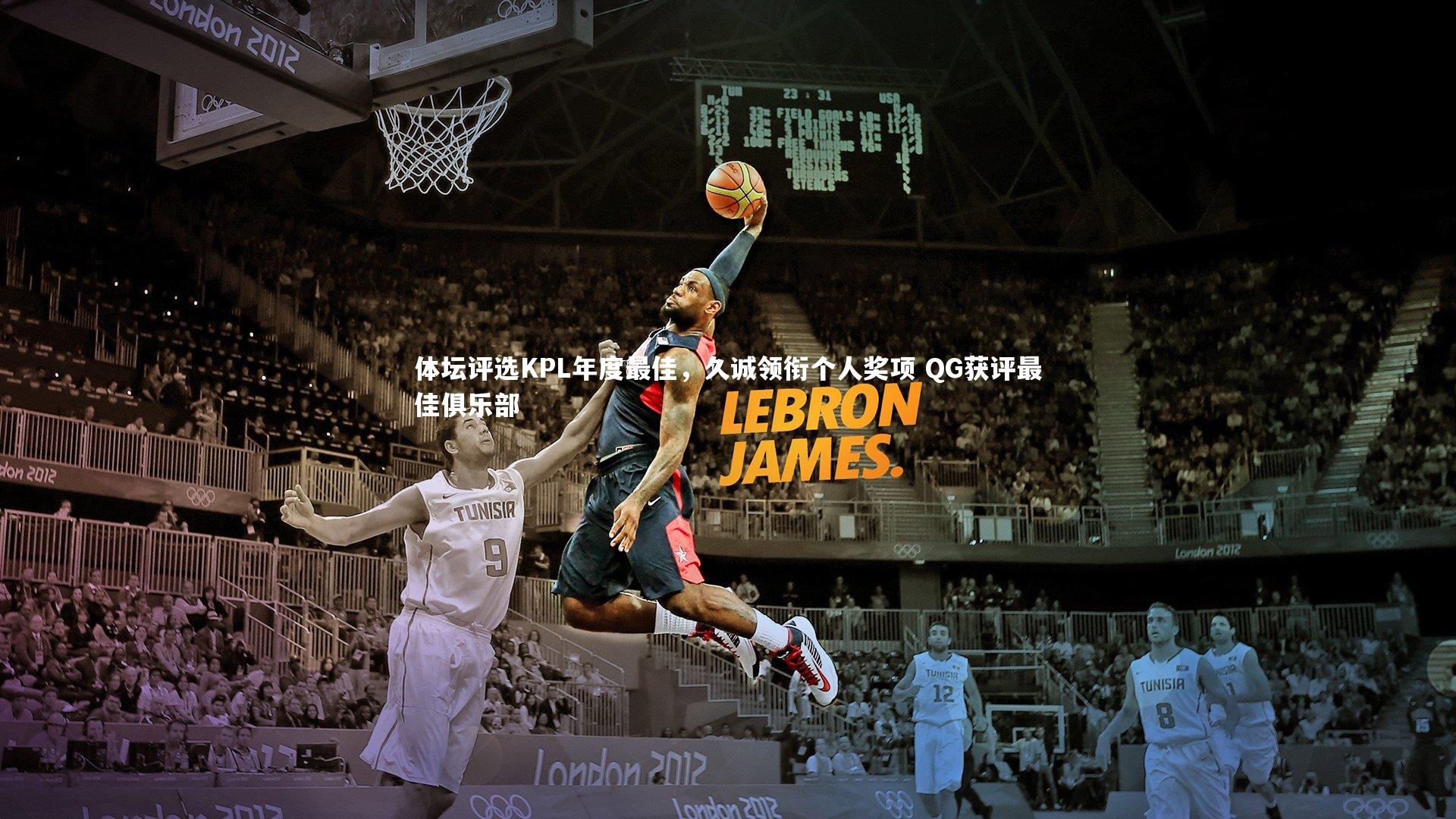 球王会官网|体坛评选KPL年度最佳，久诚领衔个人奖项 QG获评最佳俱乐部