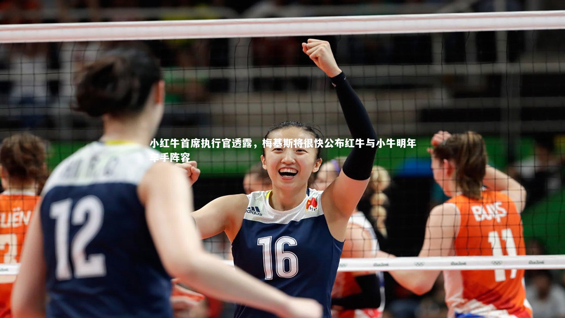 球王会体育-小红牛首席执行官透露，梅基斯将很快公布红牛与小牛明年车手阵容